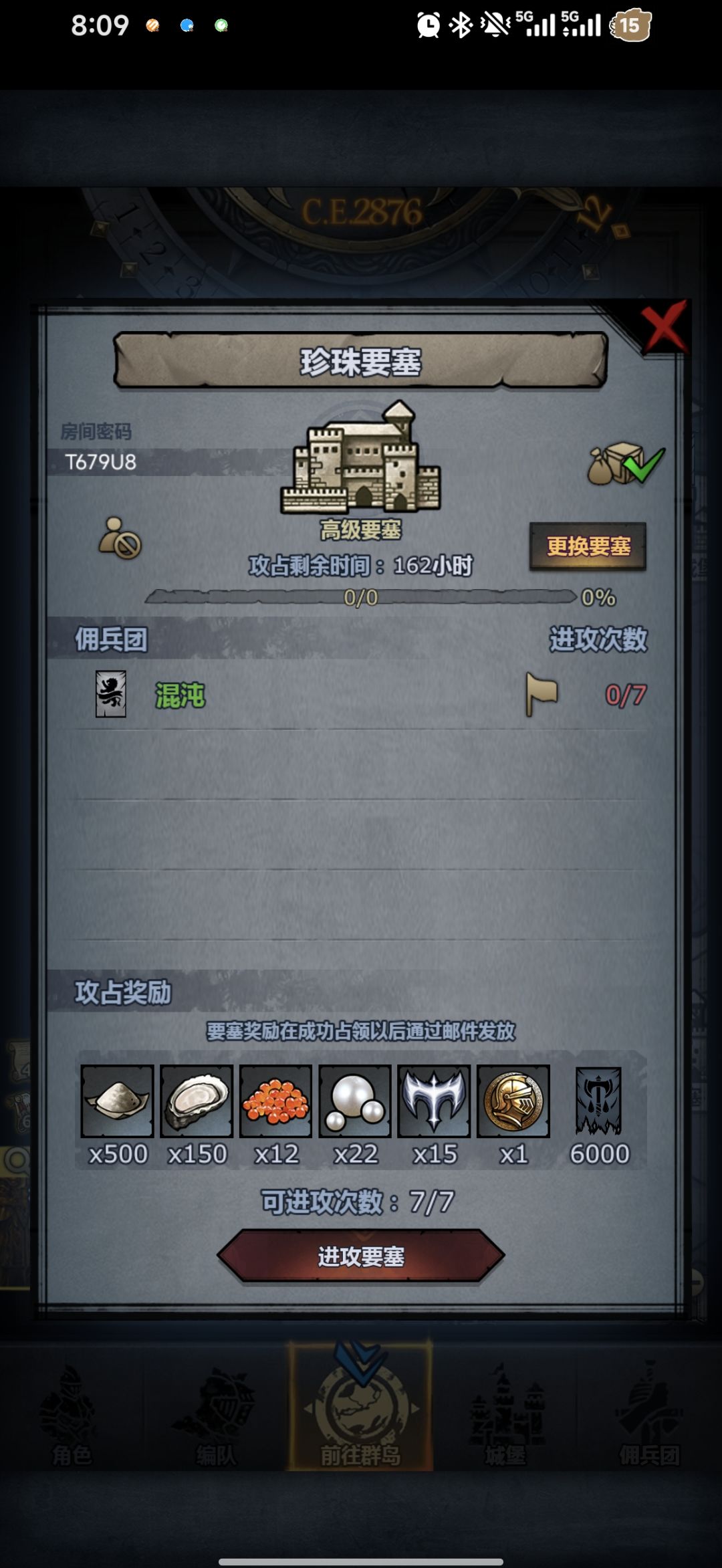 高级要塞 3