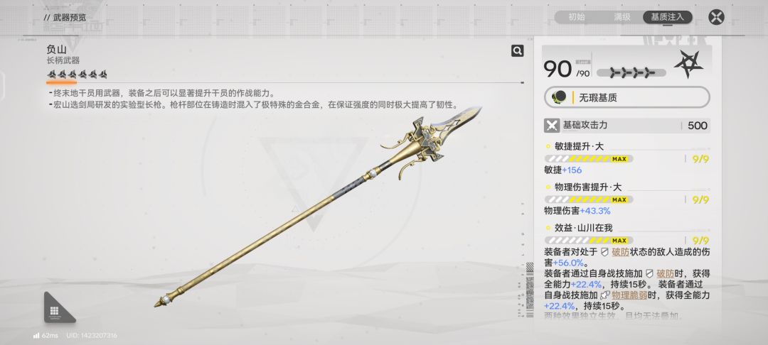 关于专武外观 6