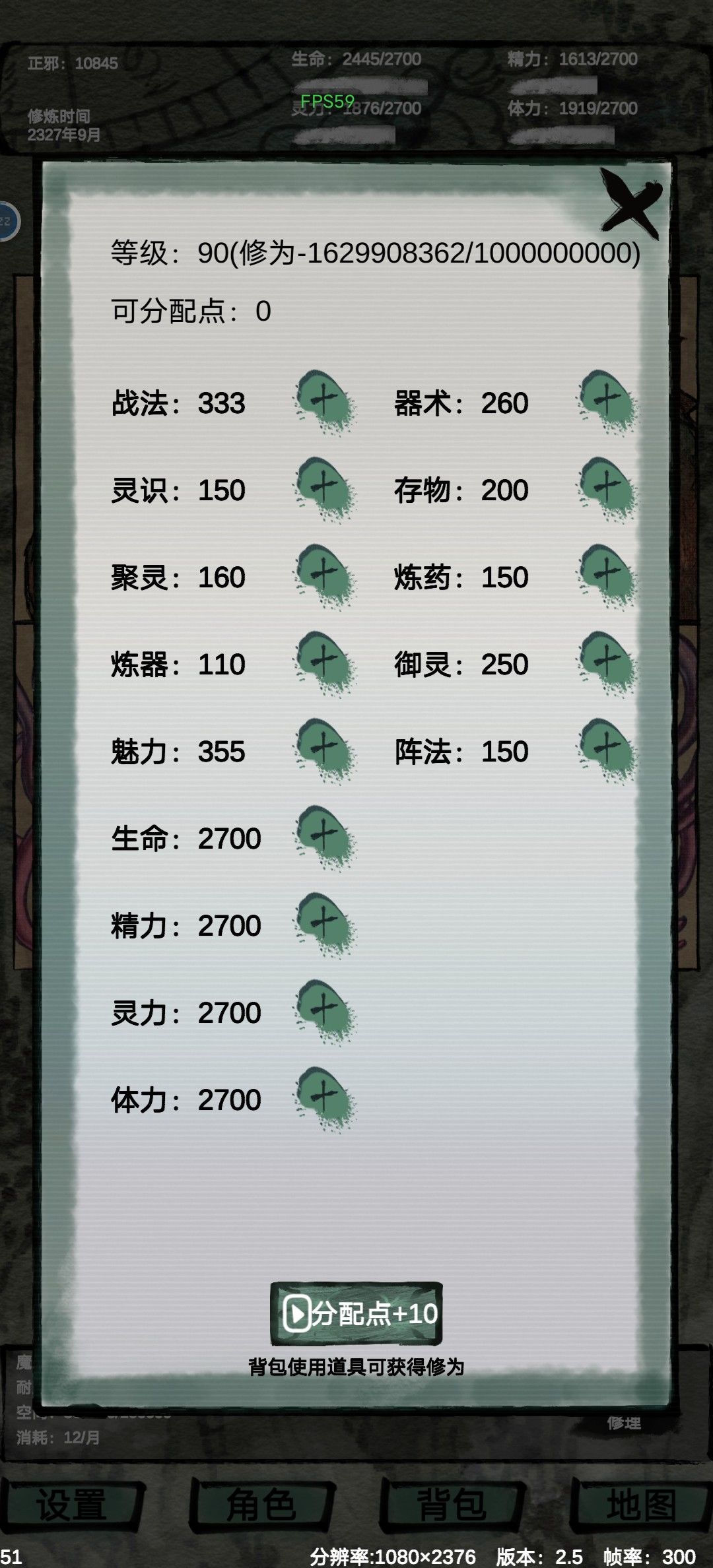 90 级仙灵都难升了 2