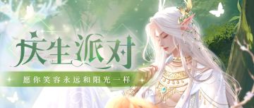 庆生派对 | 林深时见鹿 海蓝时见鲸