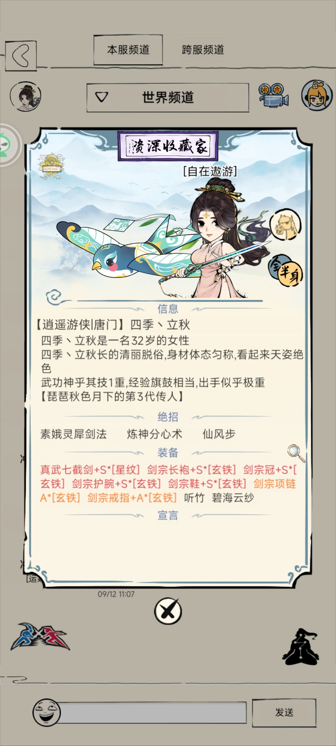圣龙找队友(/_\) 2
