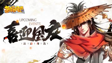 活动预告 | 《萌将风云》2024年国庆节活动安排