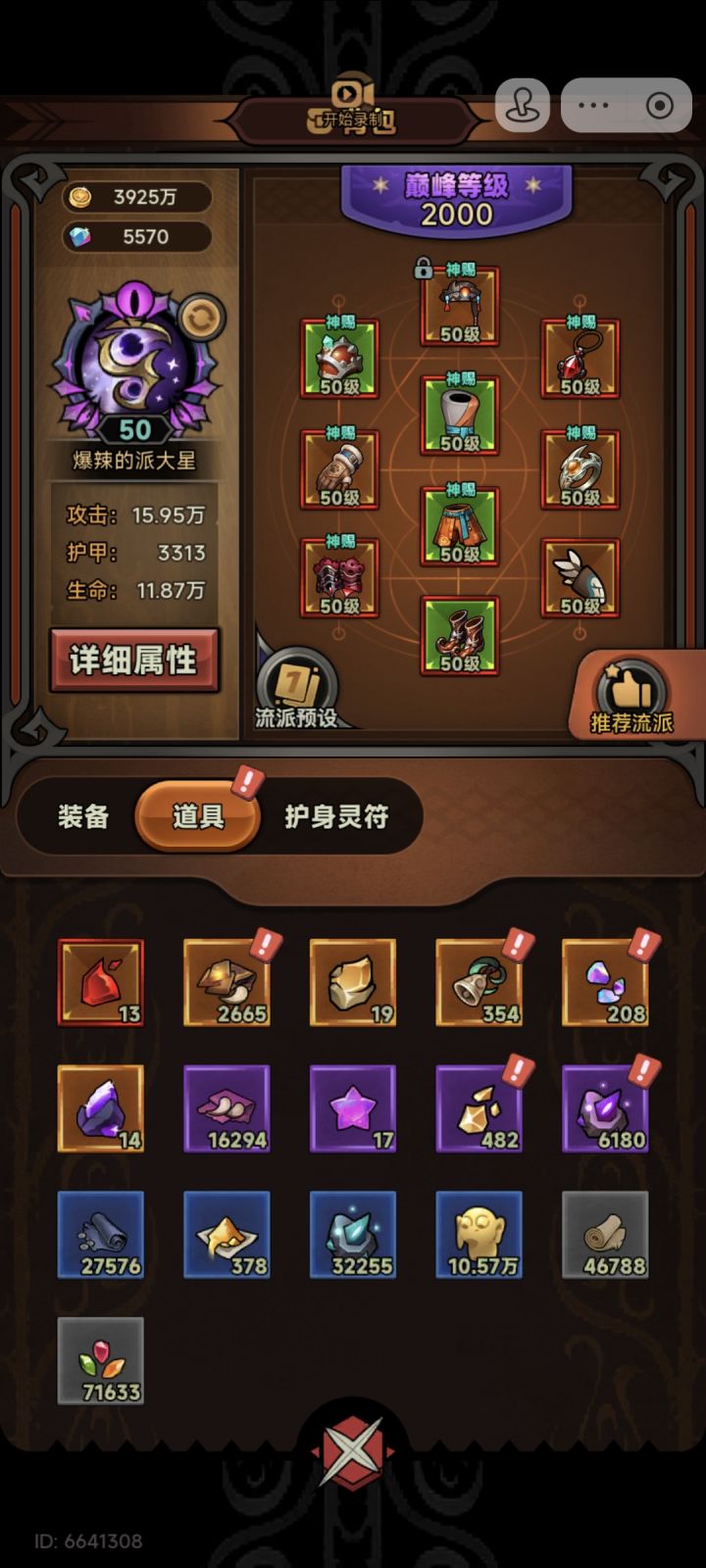 关于新赛季挂机的两个坑截图