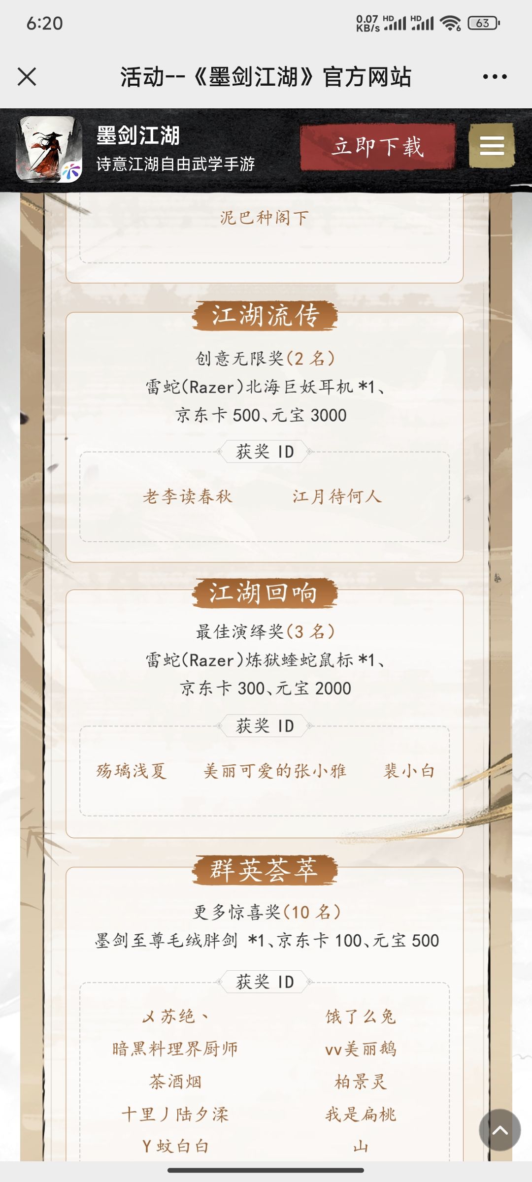 第一次中奖截图