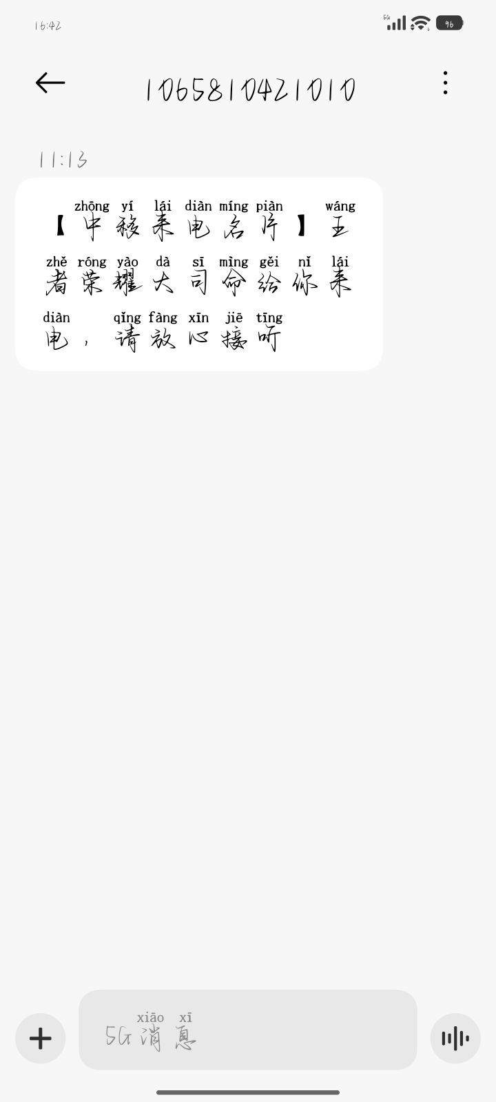 这是真的吗?截图