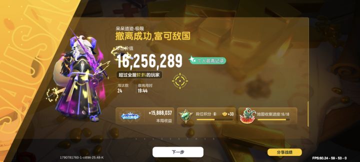 终于吃上一回截图