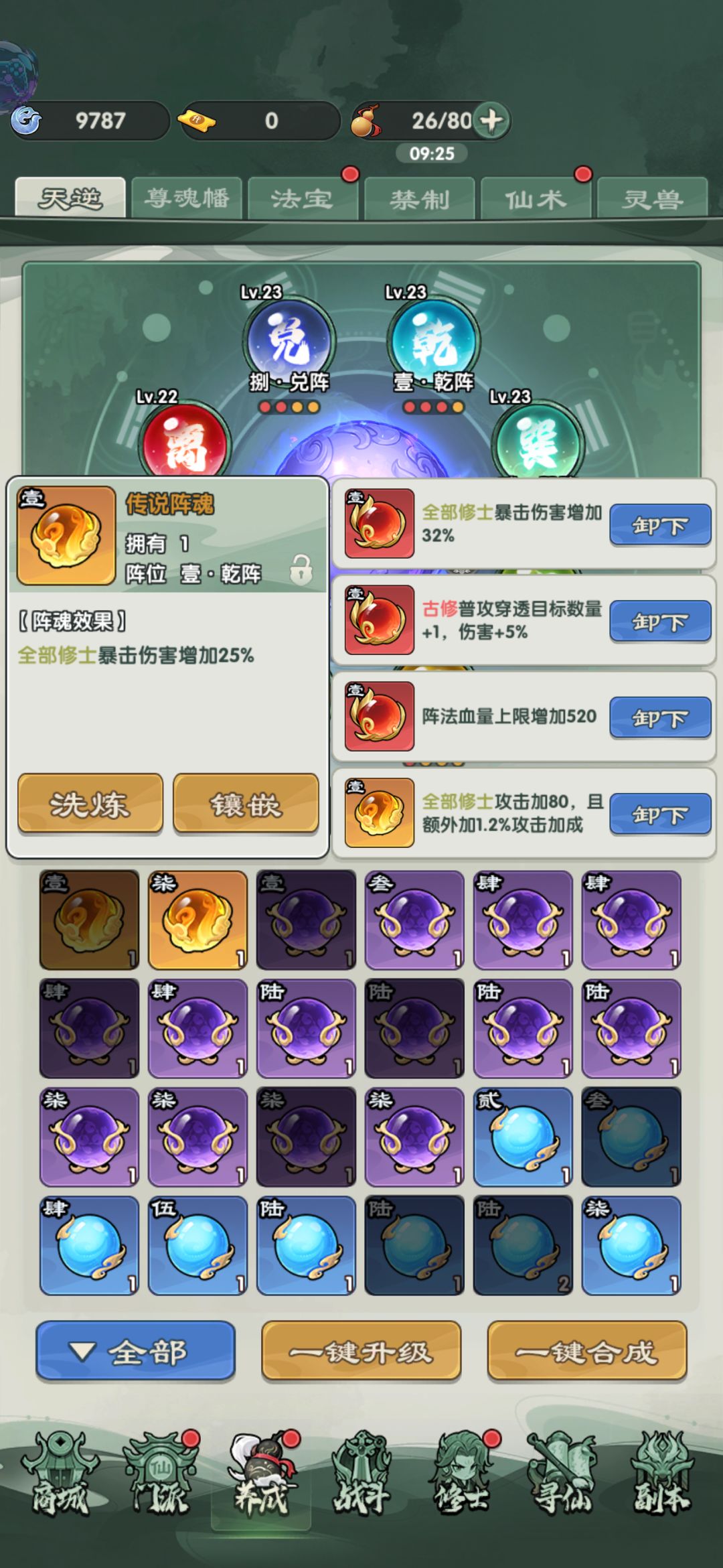 古修阵魂优先级 1