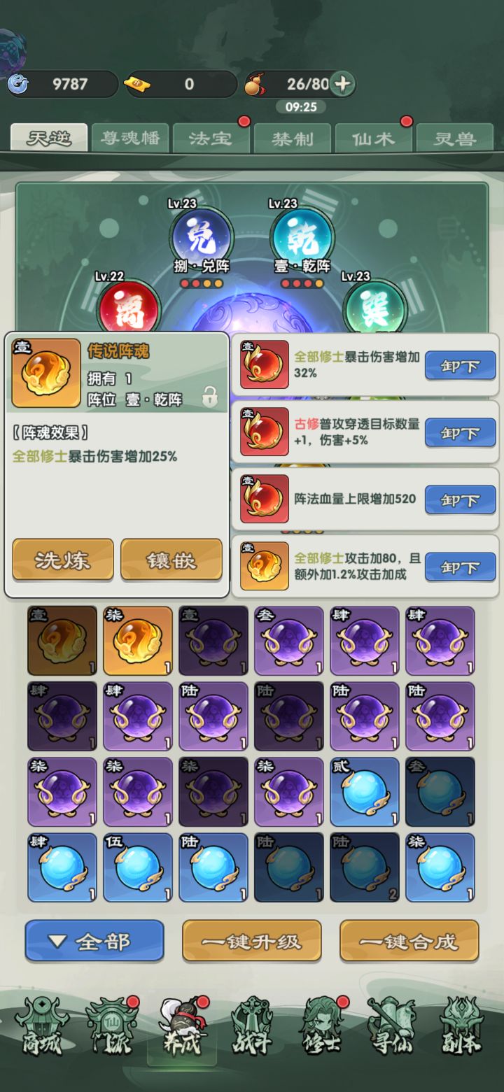 古修阵魂优先级截图