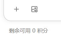 求助各位大佬！积分无法使用 2