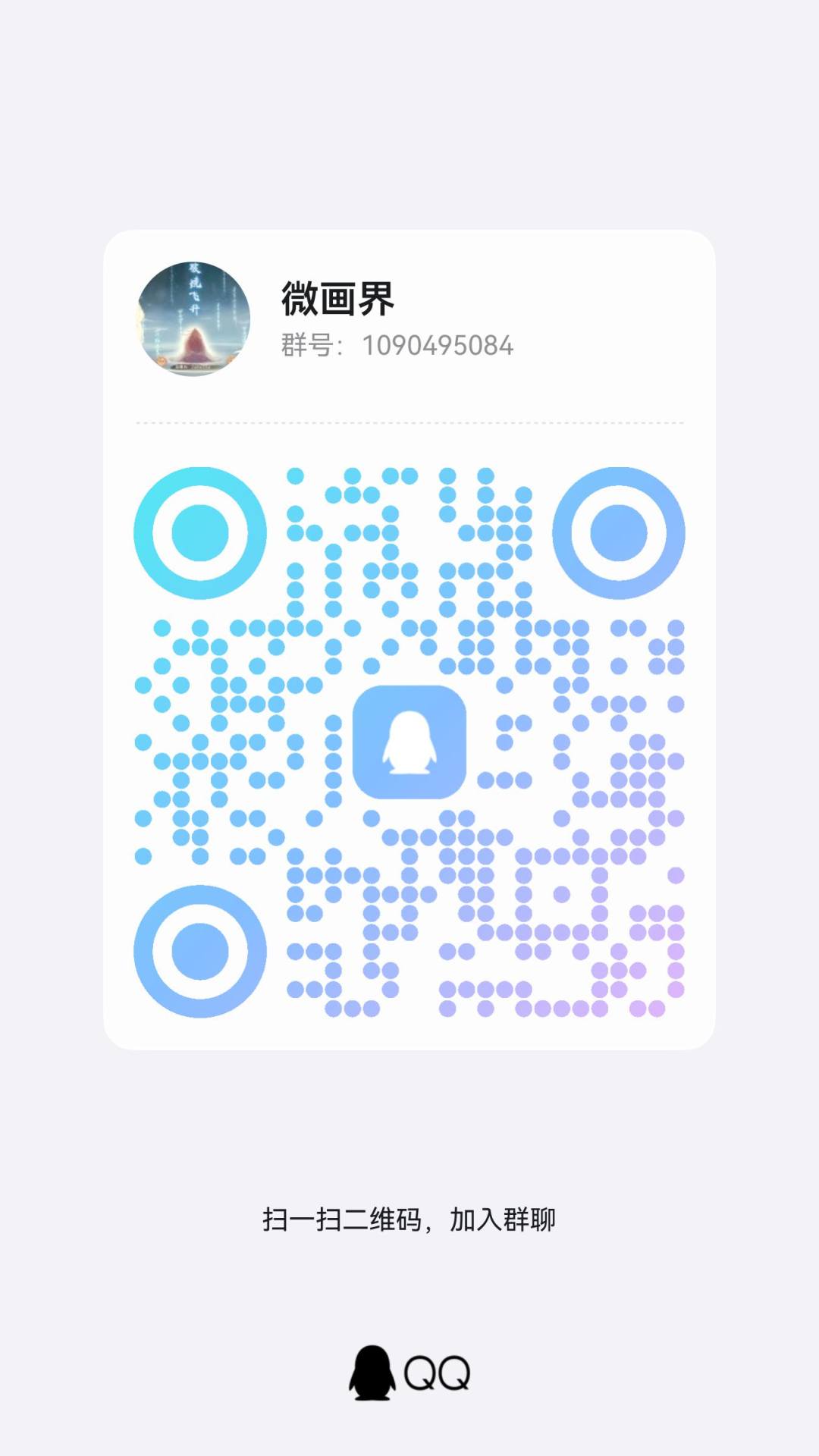 微画界寻找道友 2