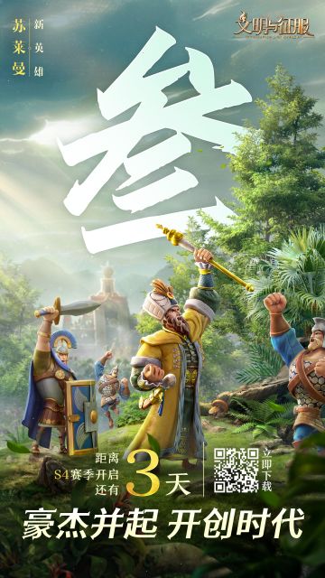 倒计时3天丨百搭辅助苏莱曼即将上线，主动队迎来克星！