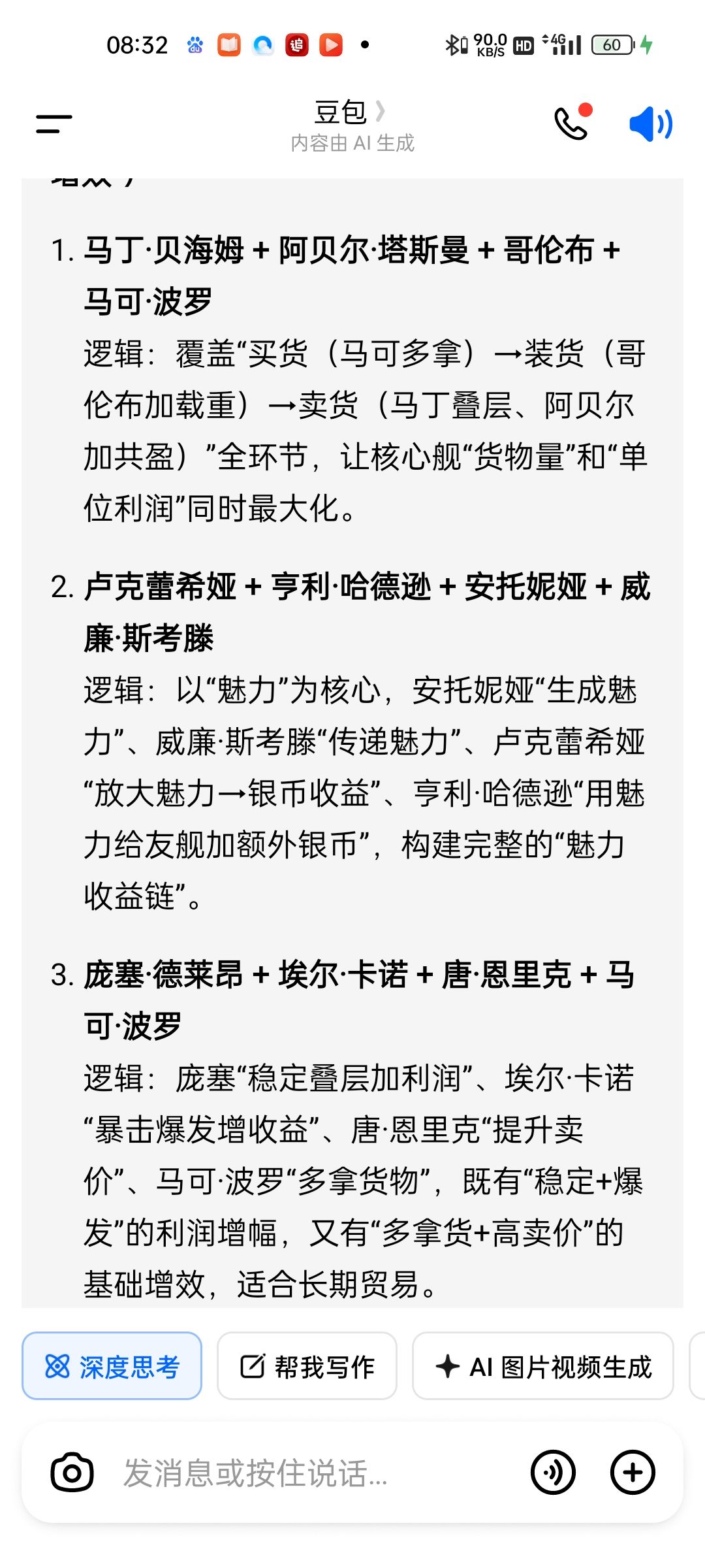 贸易船长组合 3