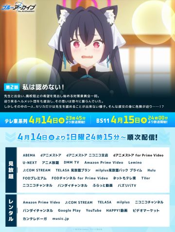 碧蓝档案动画第二集预告：我不认可！