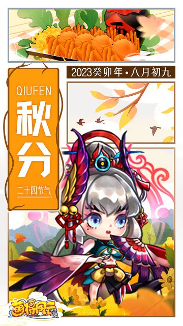 节气福利 | 金陵山色里，蝉急向秋分——秋分