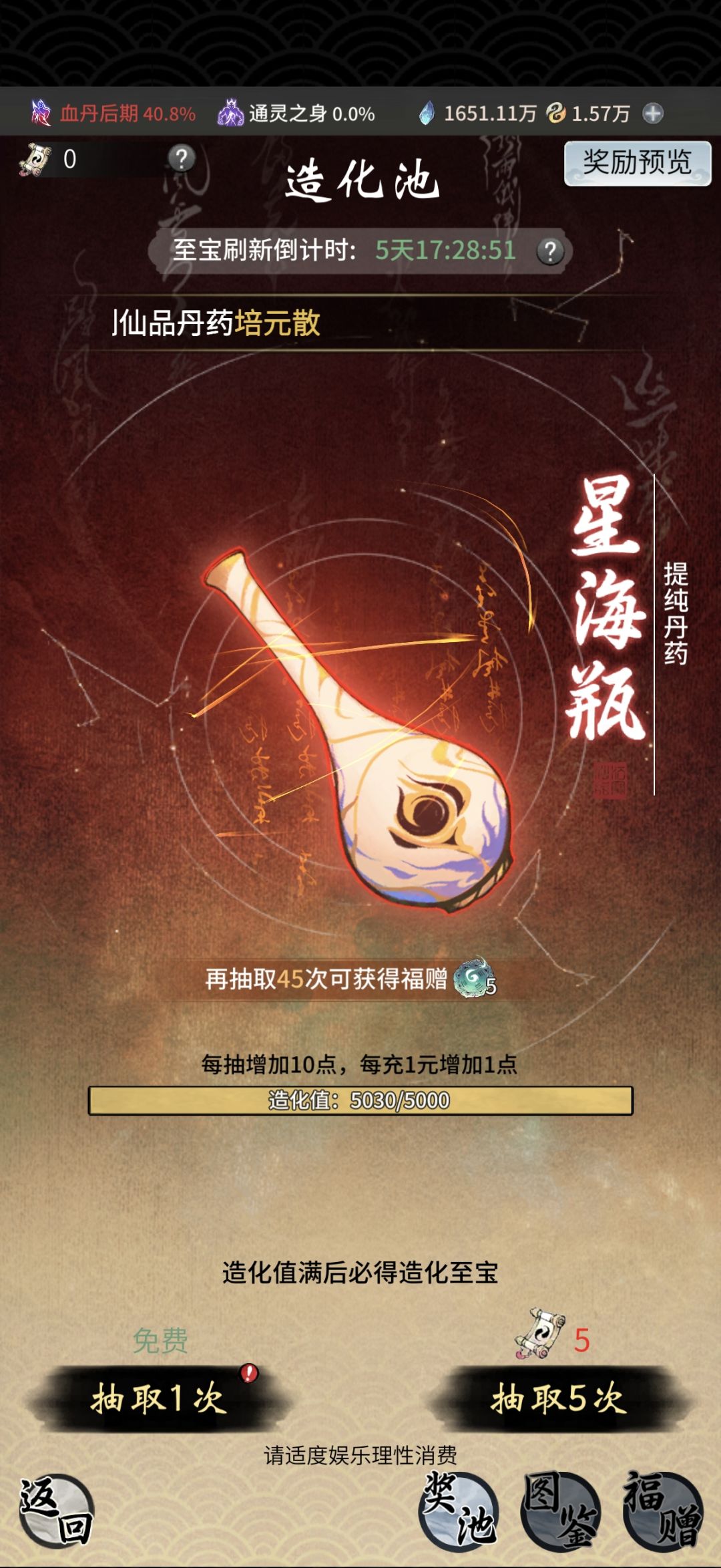 一天元婴,两天化神 2