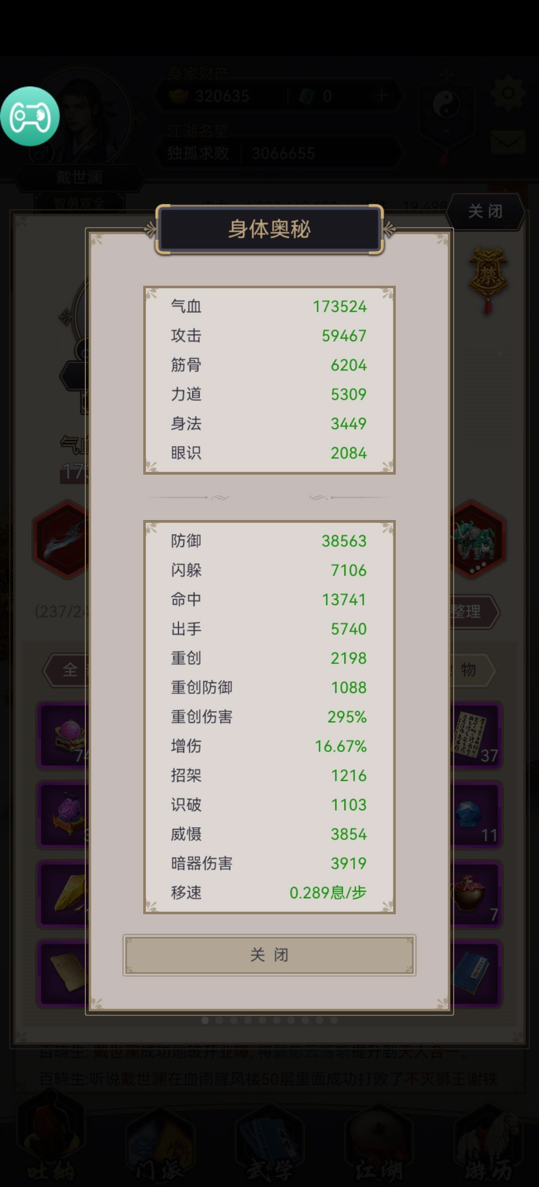 刀过125三护法
总的来说只要能稳过一个腿后面两个就可以赌地龙，赌过了也没啥用，试了下端木，也没多难，出地龙应该也能过，不急，每天打两下随缘过，90级飞蝗，腿御60，剑御51，枪御47
最后上个华山被同区七星棍吊打的图
附个属性截图