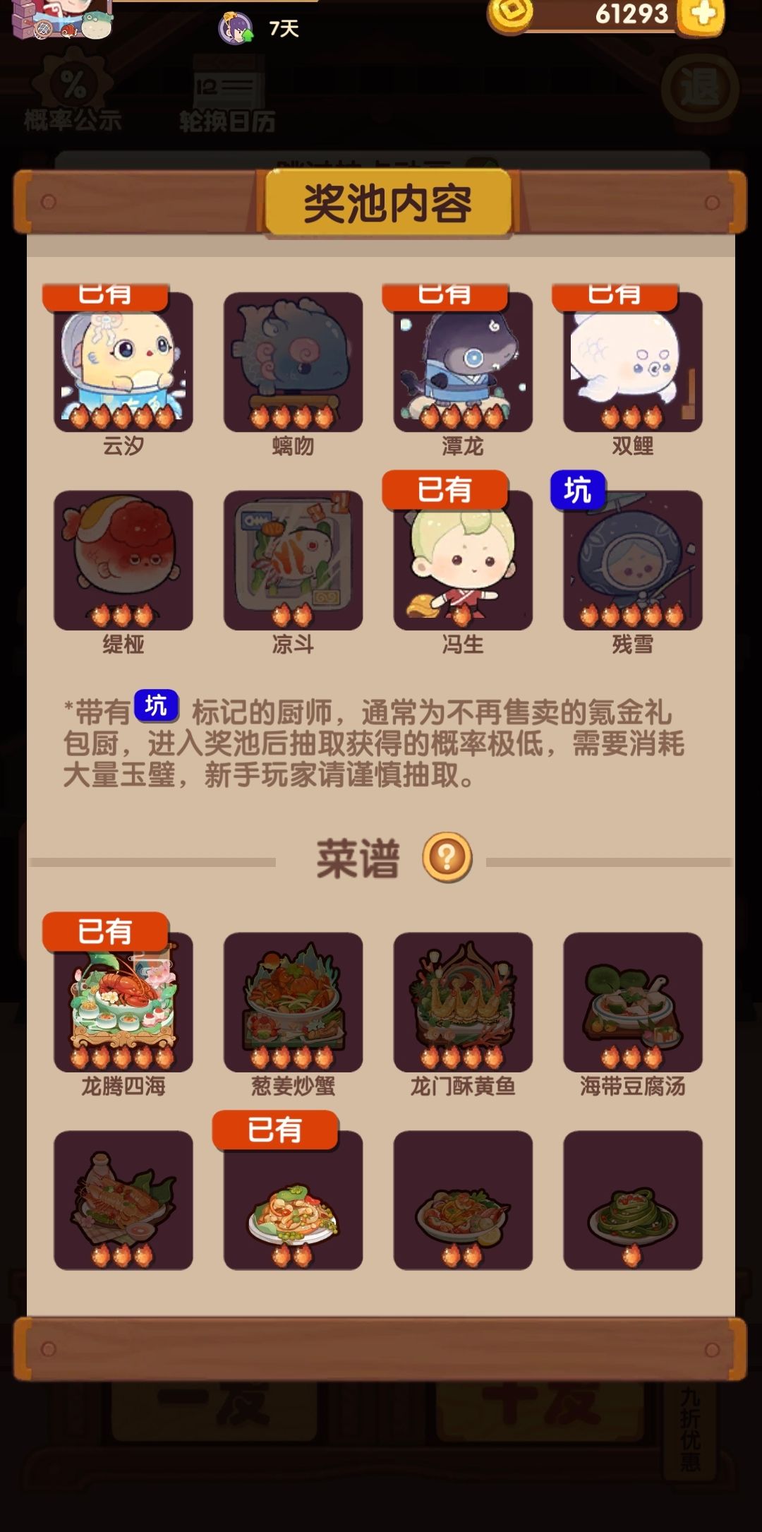 记录一下九天萌新的第一个新池 2