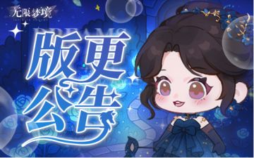 版更公告丨9月1日停服维护公告