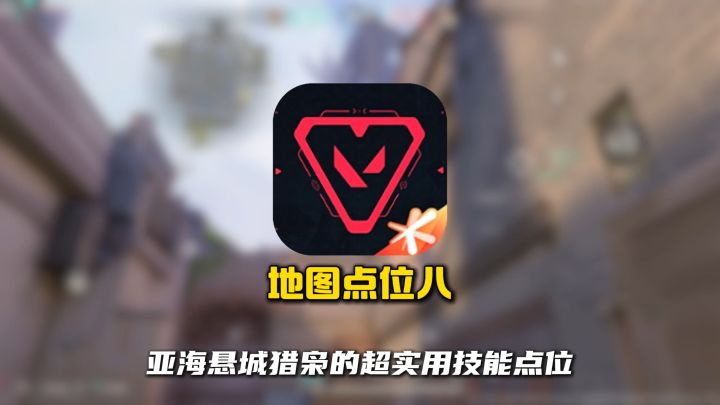 瓦手亚海悬城猎枭的超实用技能点位八截图