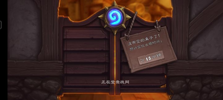 怎么还这样，我下的是真炉石吗截图