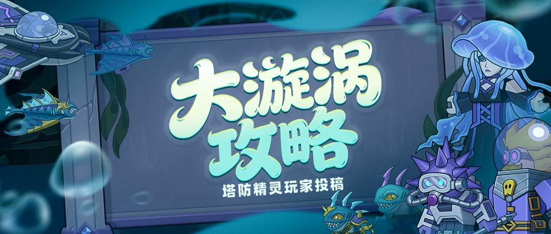 【大漩涡攻略】大漩涡猎人70关攻略截图