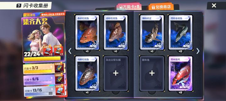 这两个鱼的闪卡,是不是概率最低?截图