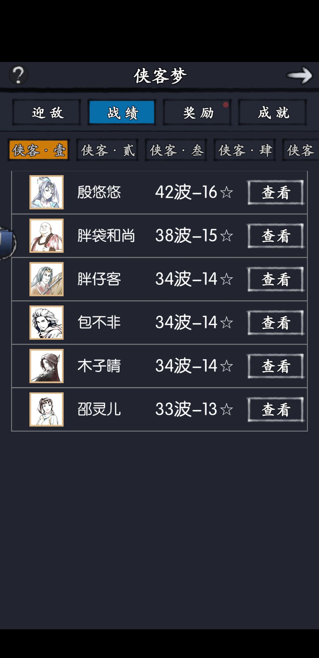 肝了一个多月,侠客梦469星 4