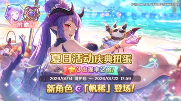 新角色★3「帆稀（夏日）」正式登场！