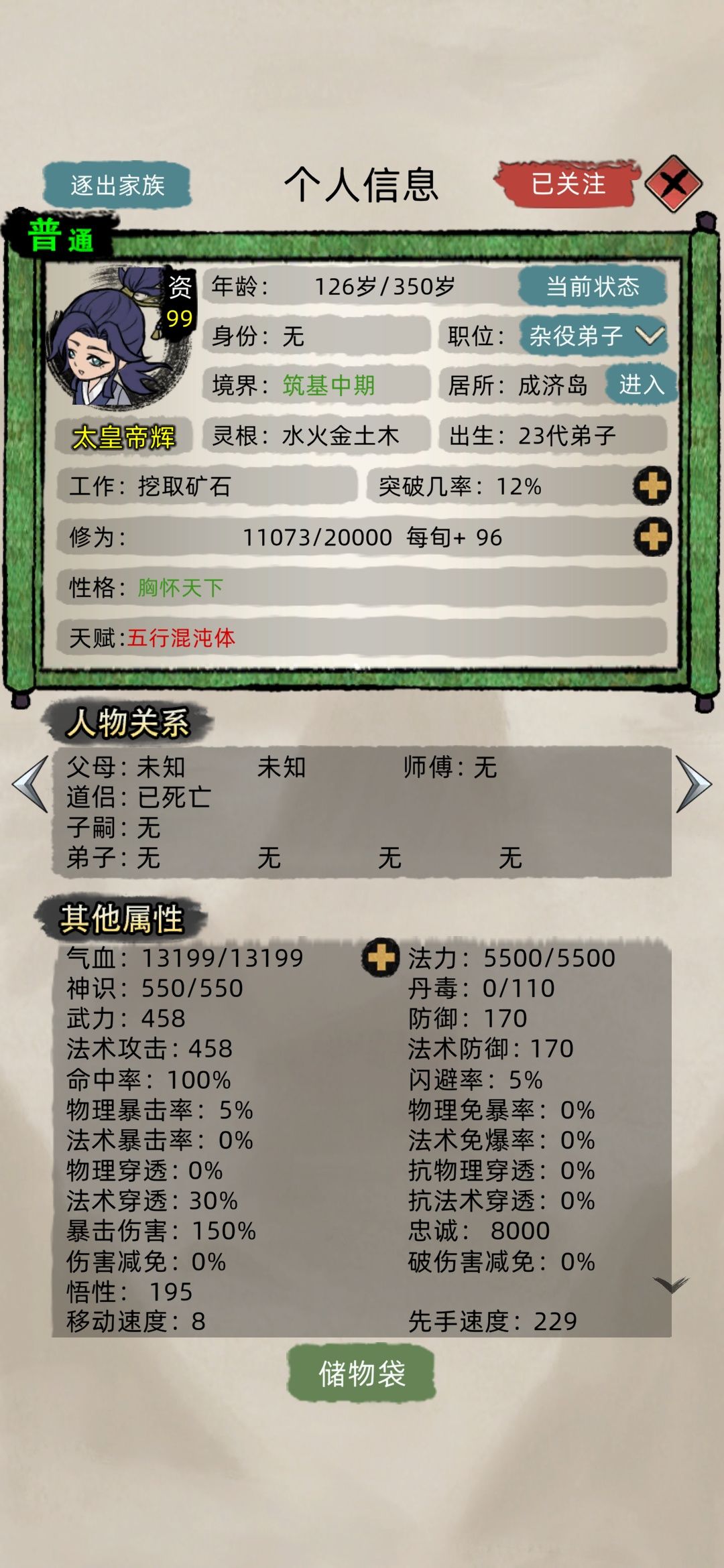 修二回顾,真仙,咸池仙君 1
