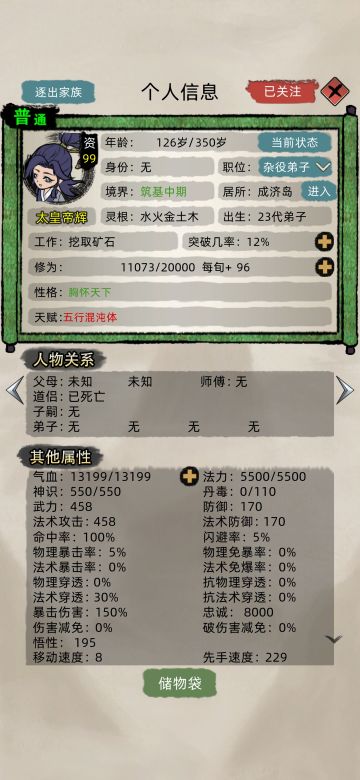 修二回顾，真仙，咸池仙君