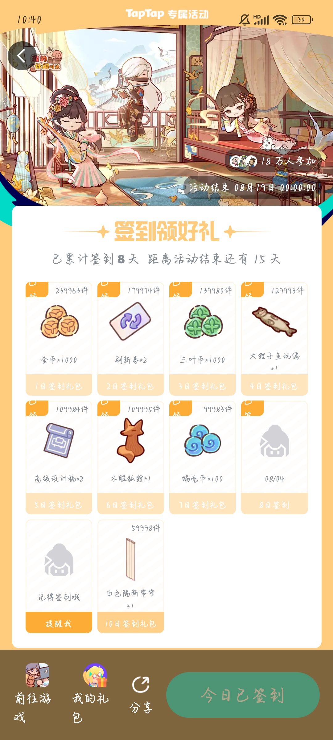TapTap