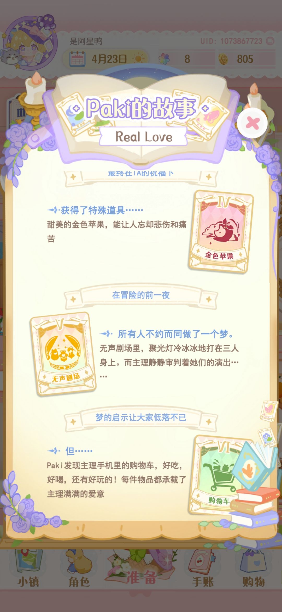 今天完成了第二个故事,开心 2