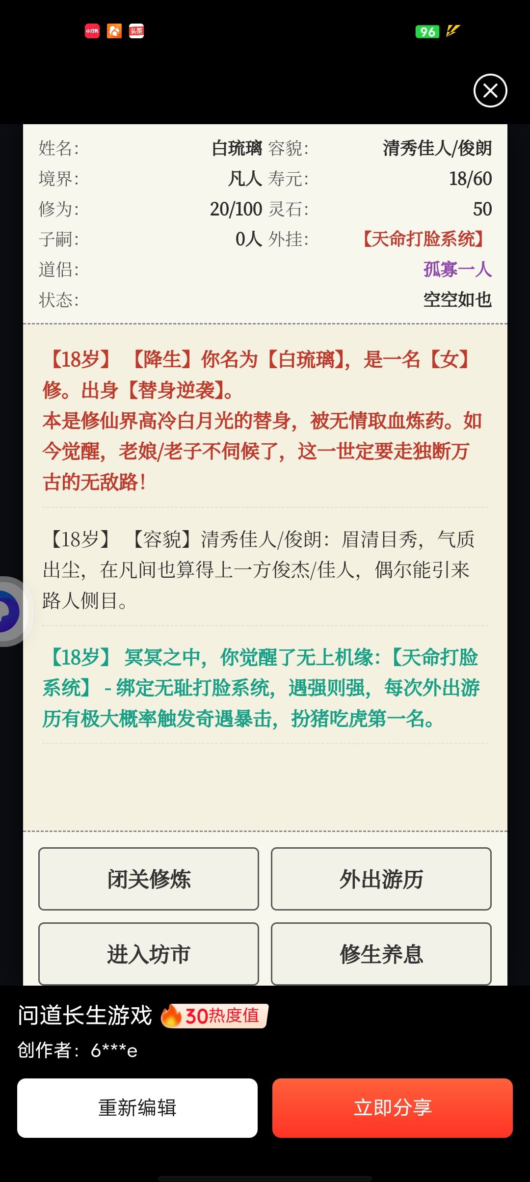 疯狂安利我在京东用AI做的修仙小游戏 2