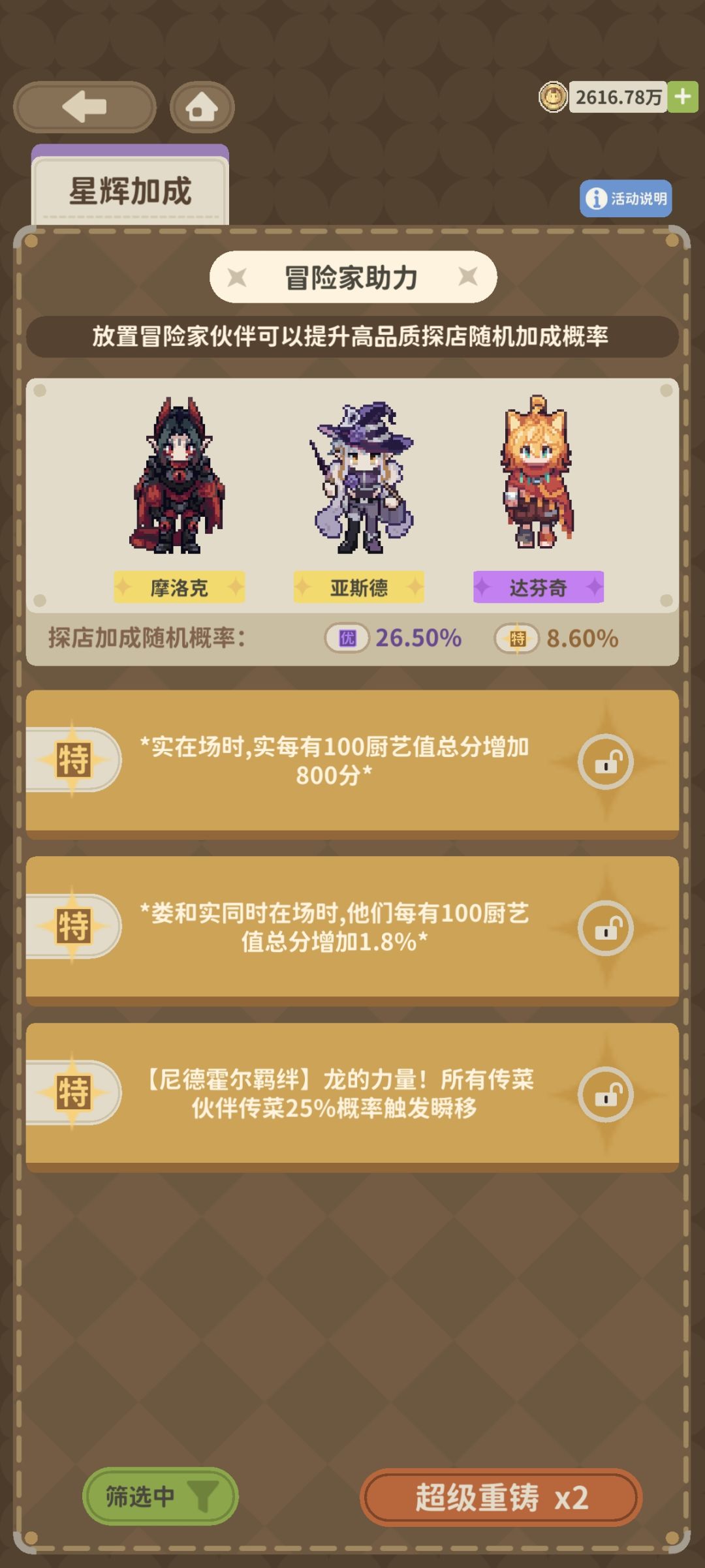 666连续四把刷的特级加成都要新角色截图
