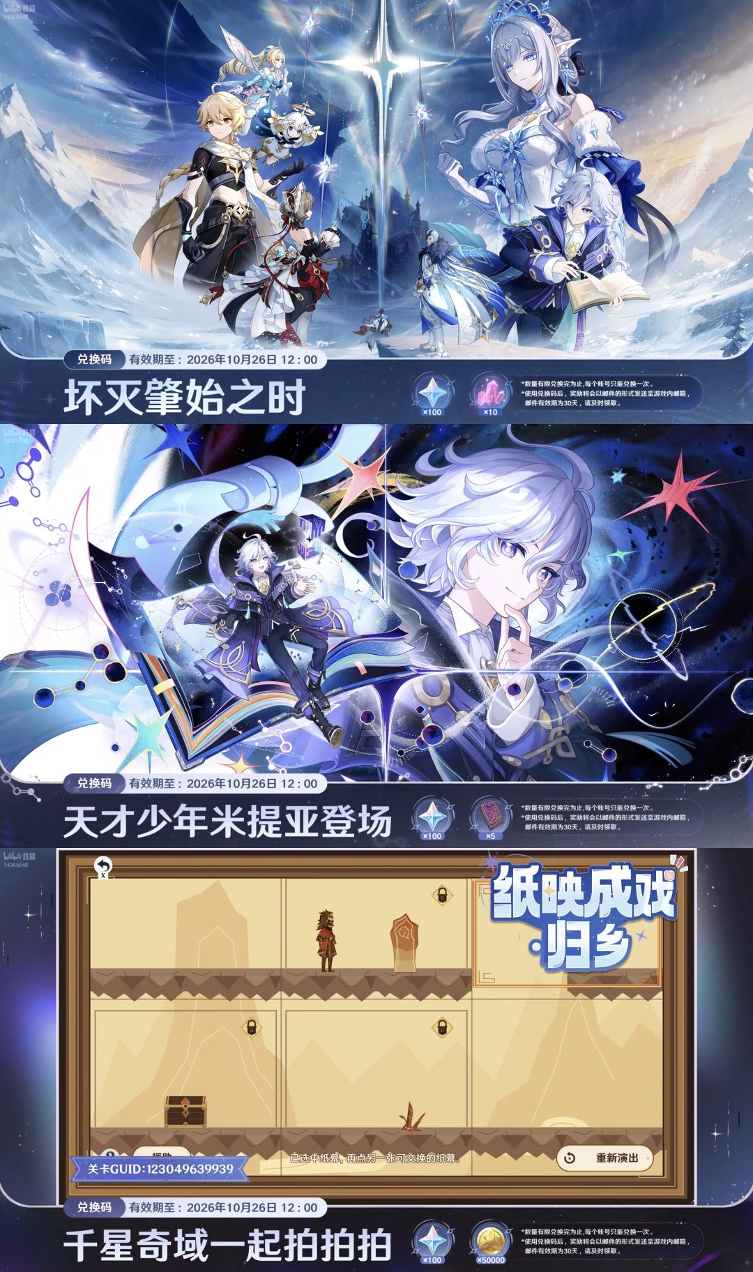 《原神》7.2版本前瞻特别节目兑换码 1