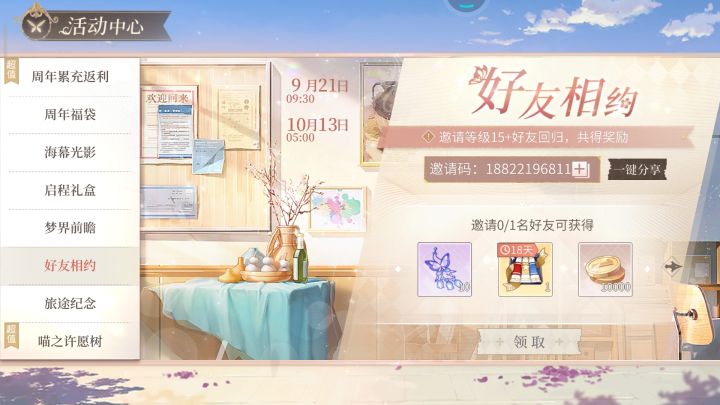 求一个渠道服回归的小画家截图