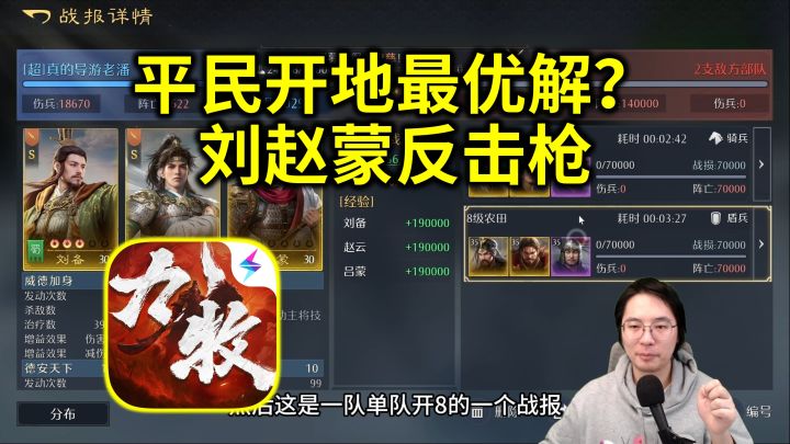 平民开地最优解?刘备赵云吕蒙30级开8【九牧之野】截图