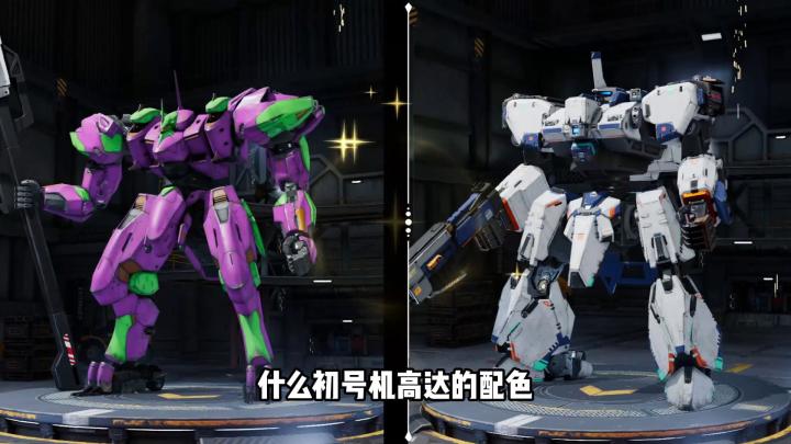 【钢岚】福利超多,初号机/高达配色随心配截图