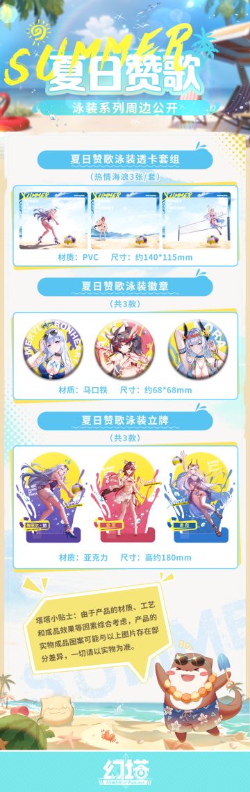 《幻塔》通向夏天的隧道