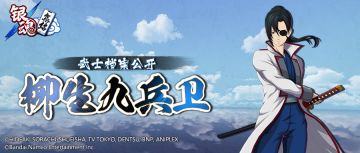 武士档案 | 柳生九兵卫