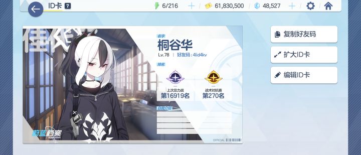 来加好友截图