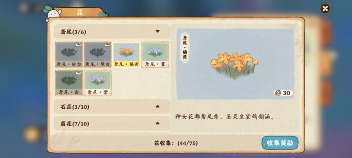 有摸花群么截图