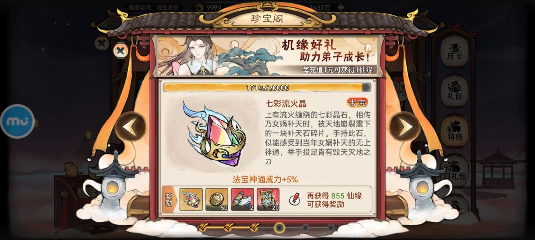 新区第二期仙缘要抽吗,还是等新角色 2