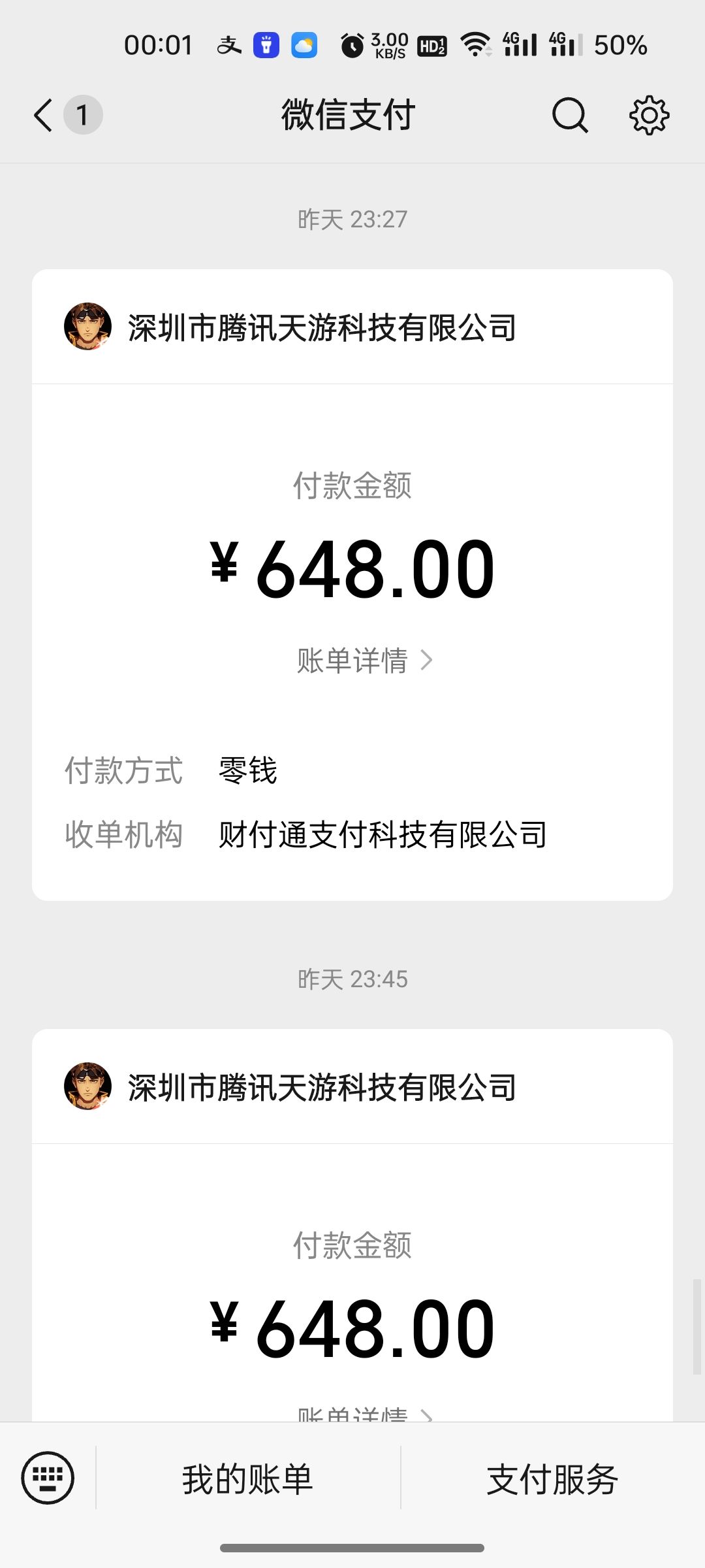 在线等返钱的第一天 3