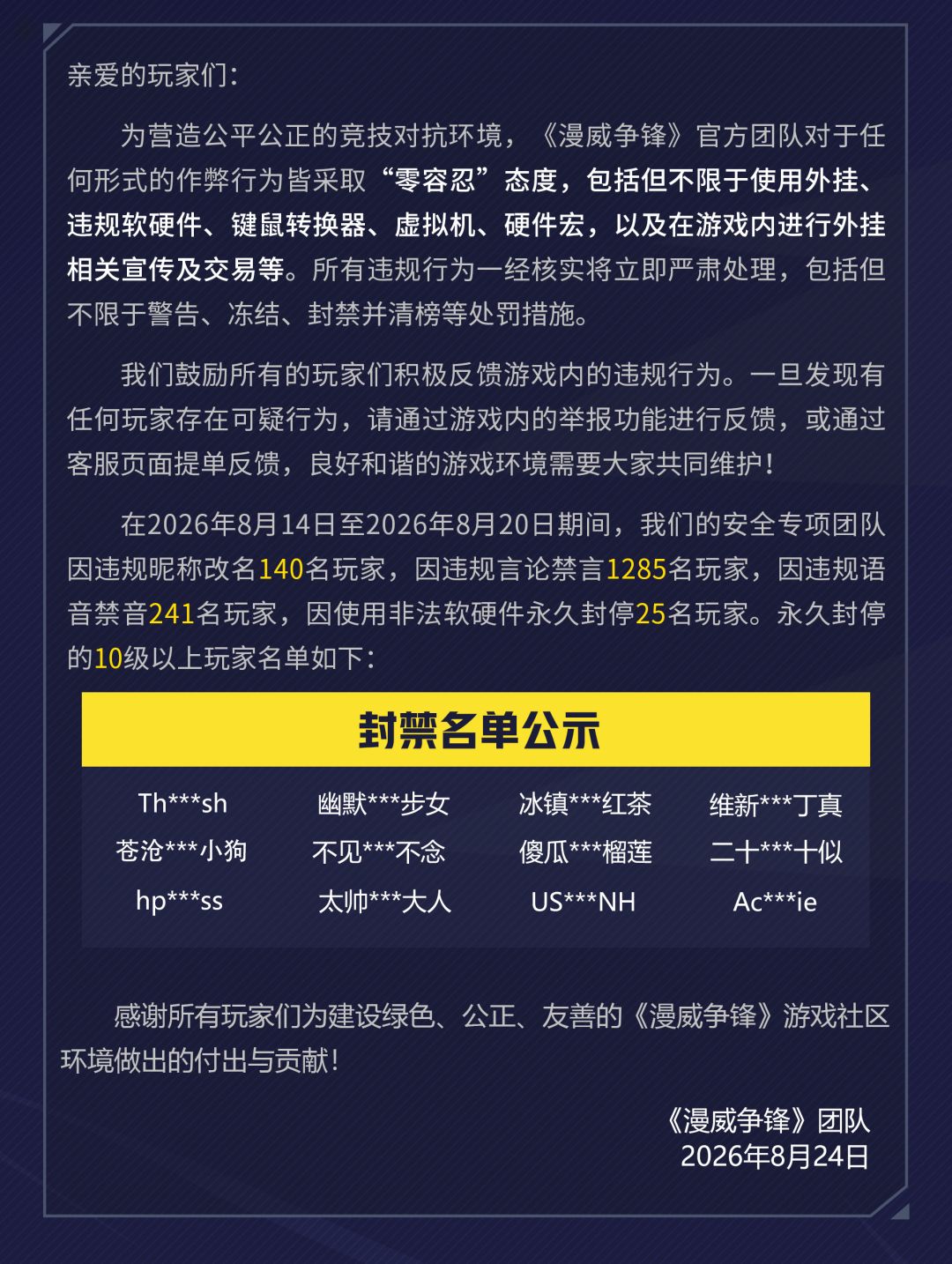 《漫威争锋》违规处罚公告 VOL.89 2