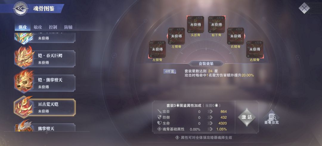 有人知道这个魂铠在哪里开来着吗? 1