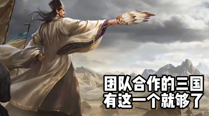 团队合作的三国SLG,有这一款就够了截图