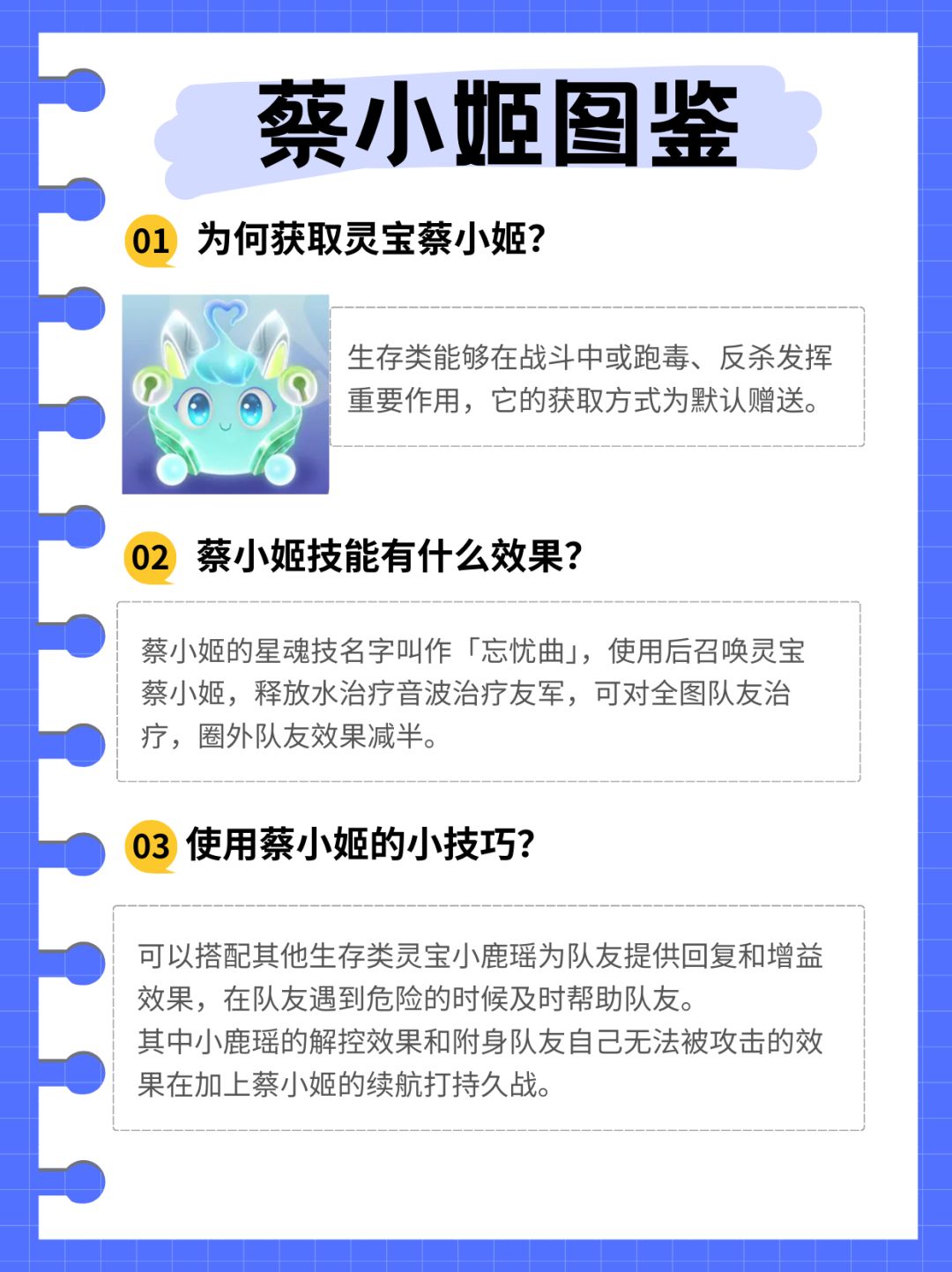 蔡小姬图鉴 1