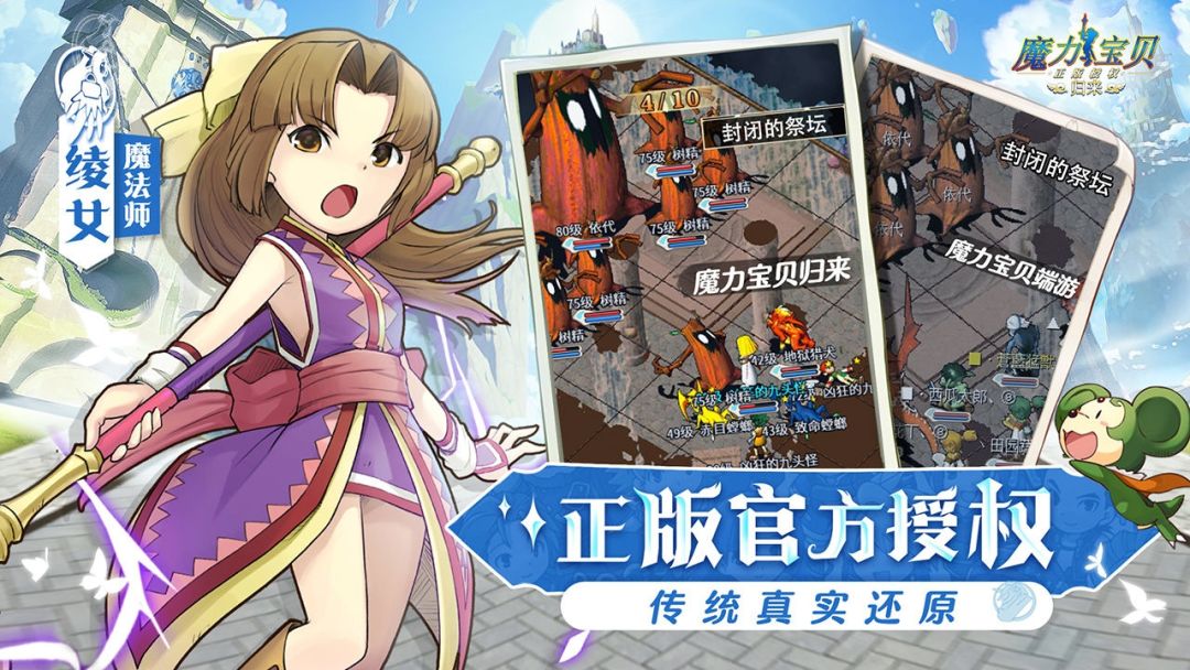 魔力宝贝攻略:经典回合,官方正版授权! 1