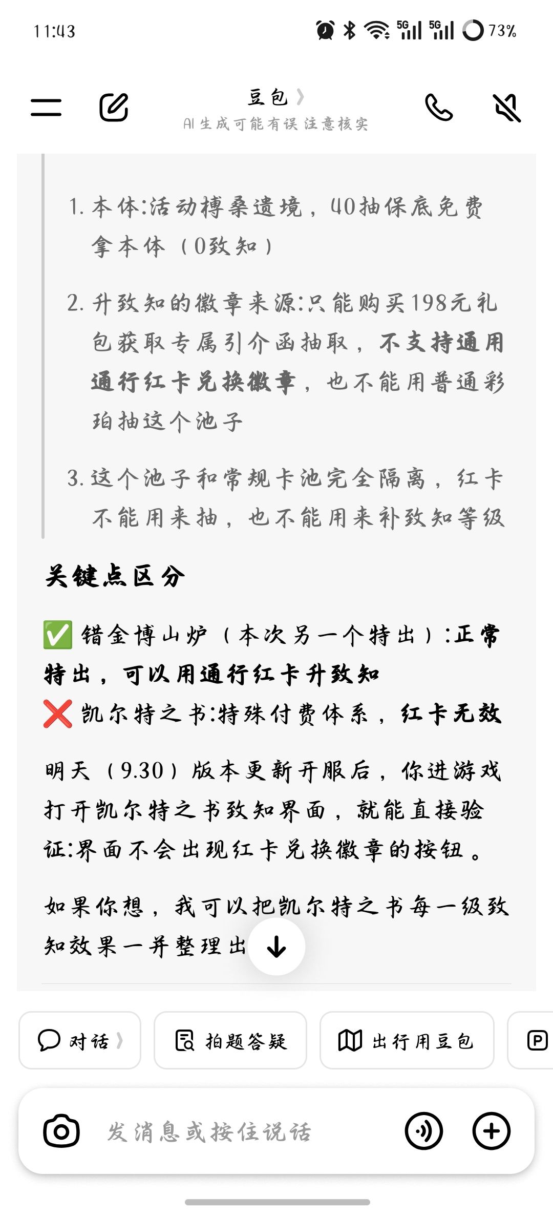 不能红卡升致知 1